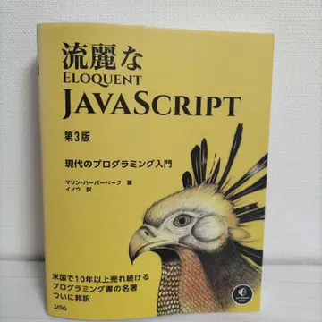 유려한 Eloquent JavaScript 제3판
