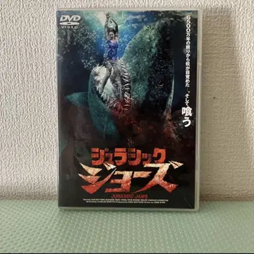 [ 셀판 ] [ 줄거리 기재 있음 ] 쥬라기 죠스 DVD [ 초레어 ]