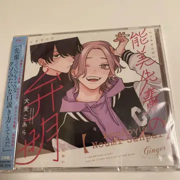 드라마 CD [노미 선배의 변명]