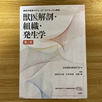 수의 해부 조직 발생학 제2판