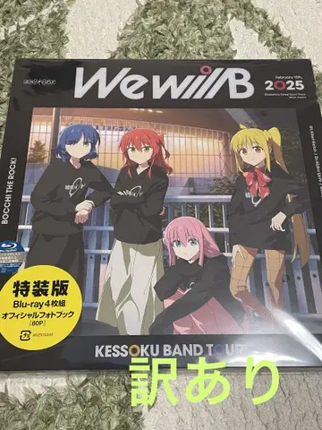 봇치 더 록! 결성 밴드 We will B 특장판