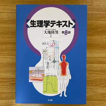 생리학 텍스트