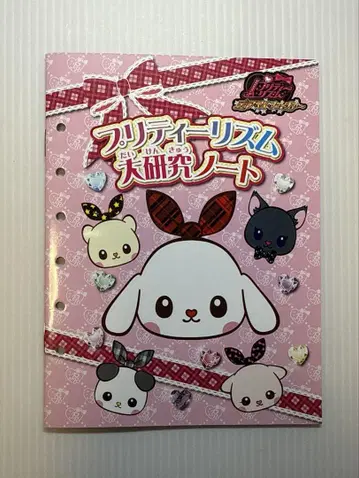 프리티 리듬 대연구 노트 프리즘 스타일북 시즌 11 특별 부록