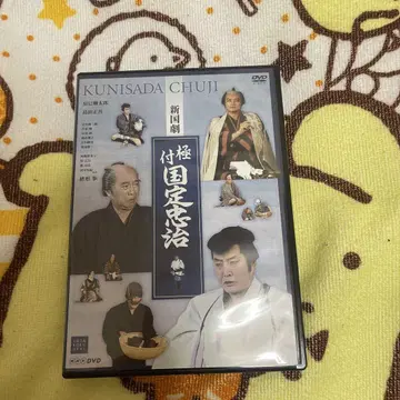 미개봉 국정충치 DVD 타츠미 류타로 오가타 켄 신국극 극부