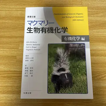 맥머리 생물 유기화학 [유기화학편]