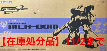 [ 재고 처분품 ] 릭 돔 HY2M 엑스트라 피니쉬 / 반다이