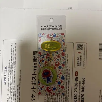 벌스데이 네츠케 미야쿠미야쿠 8월
