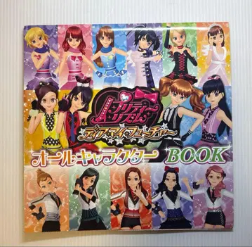 프리티 리듬 올 캐릭터 북 프리즘 스타일 북 시즌 10