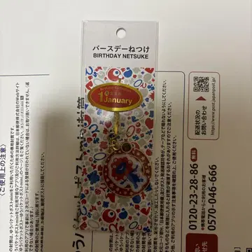 먀쿠먀쿠 벌스데이 키링 1월생