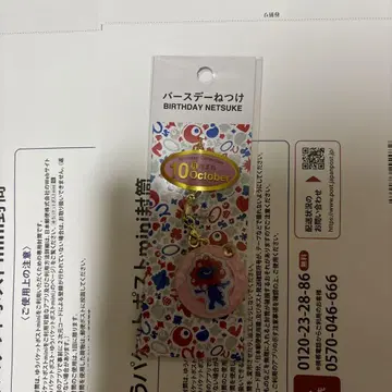 만박 벌스데이 열쇠고리 10월생