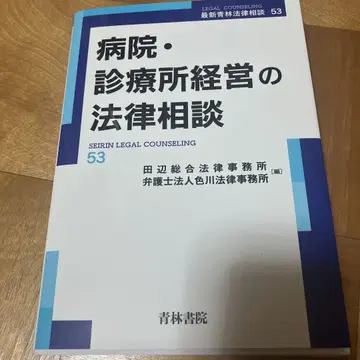 병원 진료소 경영 법률 상담