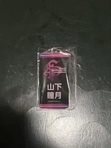 야마시타 시즈키 네임택 키링