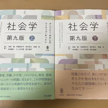 사회학 제9판 상하의 세트