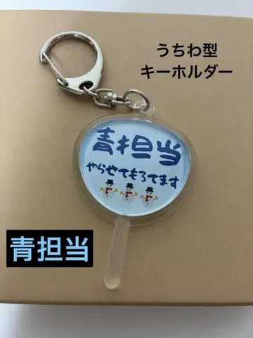 파랑 담당 부채형 키링