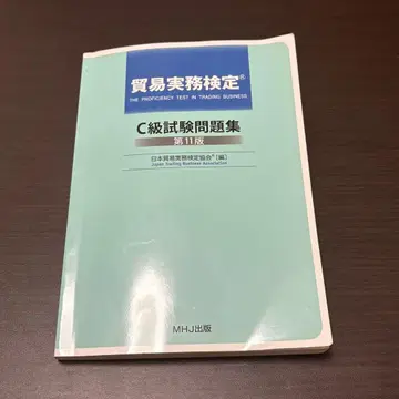 C급 시험 문제집 제11판