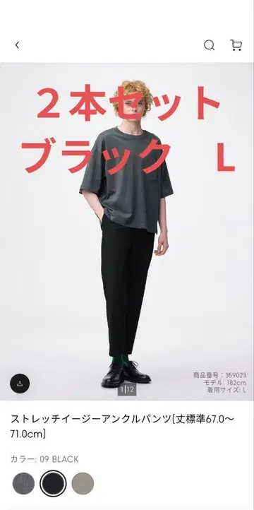 [ 2개 세트 ] GU 스트레치 이지 앵클 청바지