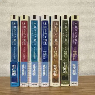 책벌레의 하극상 제1부 제2부 전권 세트