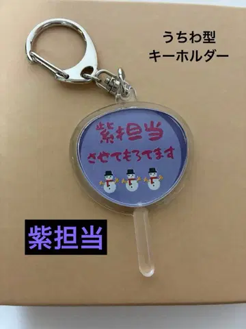 보라색 담당 부채형 키링