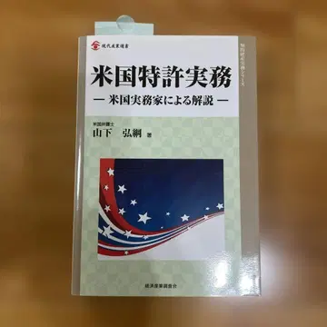 미국 특허 실무 미국 실무가에 의한 해설