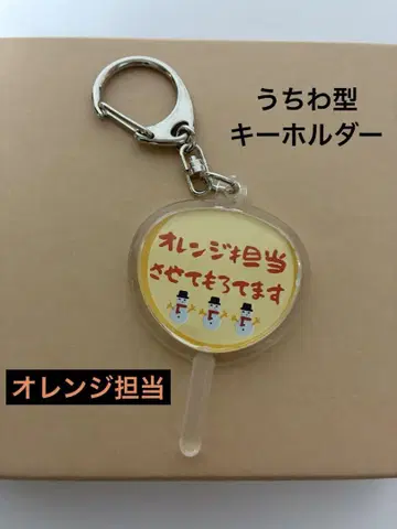 오렌지 담당 부채형 키링