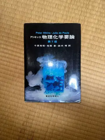 물리화학 요론 제7판