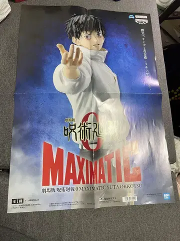 극장판 주술회전 MAXIMATIC 옷코츠 유타 피규어 경품 전시용 포스터