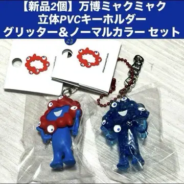 새상품 2개 만박 미야쿠미야쿠 입체 PVC 키링 글리터 & 노멀 컬러