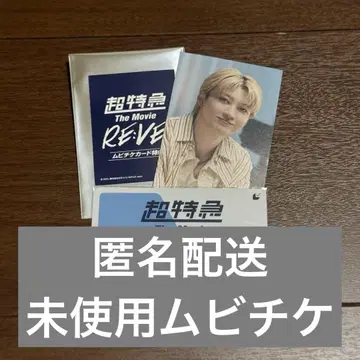 초특급 영화 특전 유키