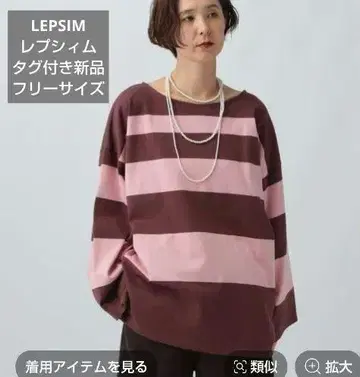 택 포함 새상품 LEPSIM 렙심 소매 와이드 랜덤 보더 풀오버