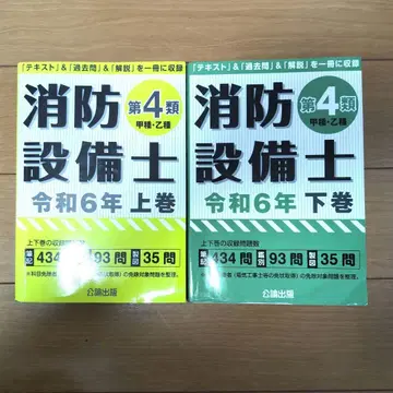 소방 설비 기사 제4류 갑종 을종 레이와 6년 상하권