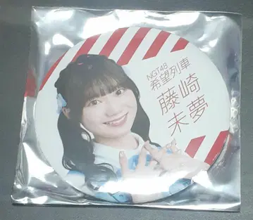NGT48 후지사키 미유 캔뱃지 희망기차 ver. 극장 복권