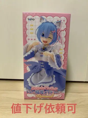 렘 고양이 귀 메이드ver. Coreful 피규어