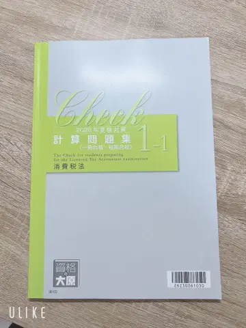 자격의 오하라 소비세법 문제집 2026년 대책