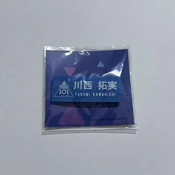 JO1 카와니시 타쿠미 명찰