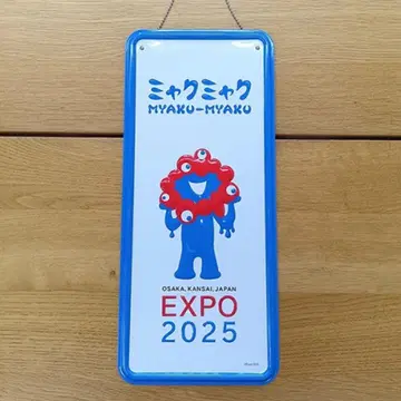 EXPO2025 미야쿠미야쿠 인테리어 메탈 플레이트 만박 한정판 레어품