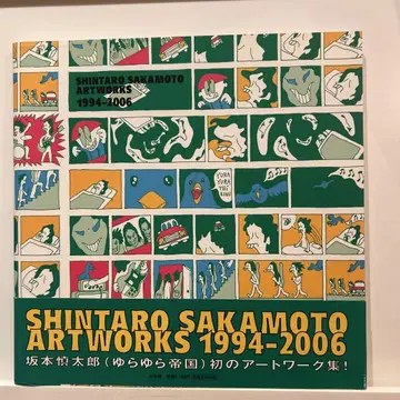 SHINTARO SAKAMOTO ARTWORKS 1994-2006