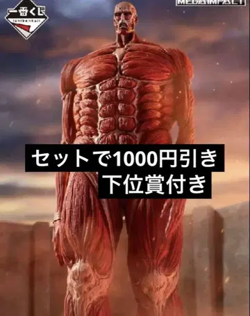 진격의 거인 제일복권 라스트 원