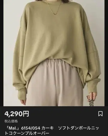 Mal. 카키 소프트 종이상자 니트 트레이닝복