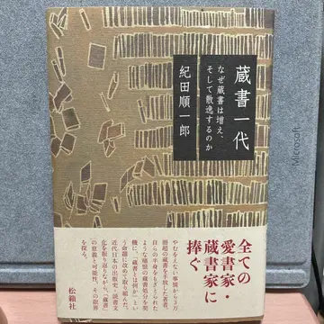 장서 일대 왜 장서는 늘어나고, 그리고 흩어지는가