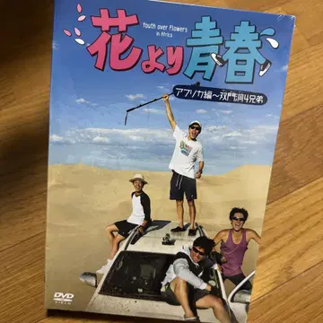 [ 꽃보다 청춘 아프리카 편 ] DVD 박보검