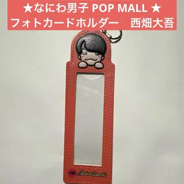 나니와단시 POP MALL 포토 카드 홀더 니시하타 다이고 1점