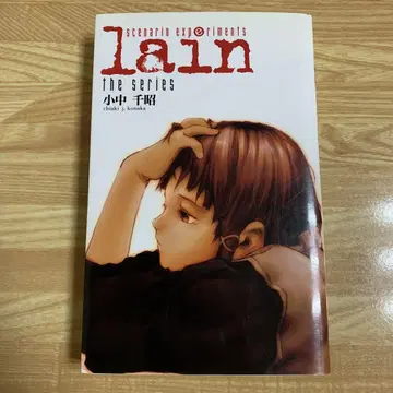 Lain : The series : Scenario experiments