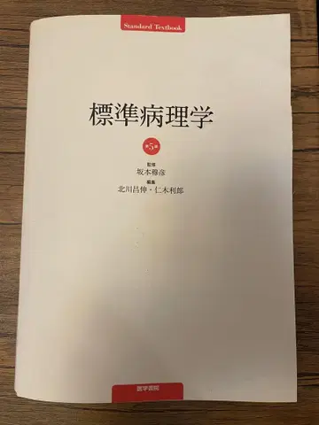 표준 병리학 제5판