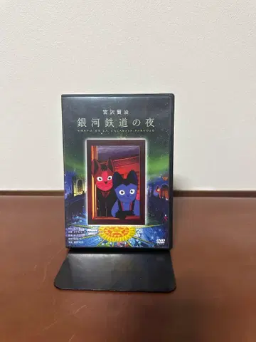 DVD 은하철도의 밤 애니메이션 고양이 마스무라 히로시 미야자와 겐지