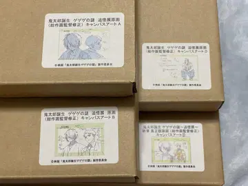 키타로 탄생 게게게의 수수께끼 추억전 종장 원화 캔버스 아트 4점
