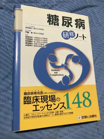 당뇨병 연수 노트