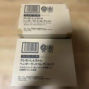 반다이 헨더랜드 컬렉션