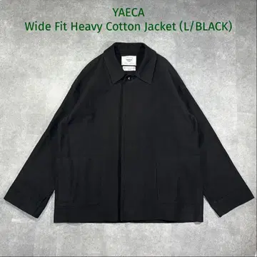 [컨디션 최상] YAECA 야에카 와이드 핏 헤비 코튼 자켓 코트
