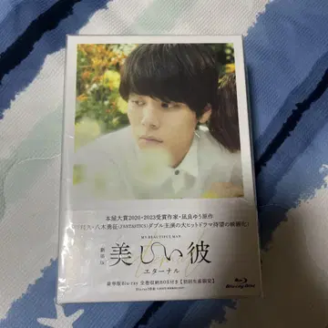 아름다운 그 Blu-ray 전권 세트 하가와라 리쿠 야기 유세이