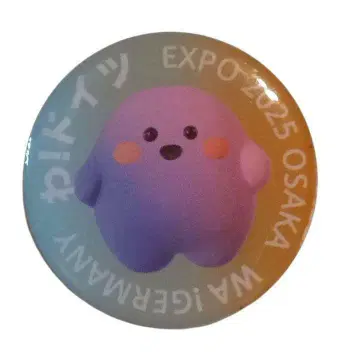 오사카 간사이 박람회 독일관 독일 파빌리온 서큘러 짱 핀 배지 2